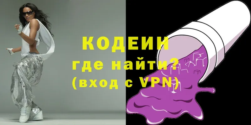 Кодеин Purple Drank  darknet как зайти  Зарайск 